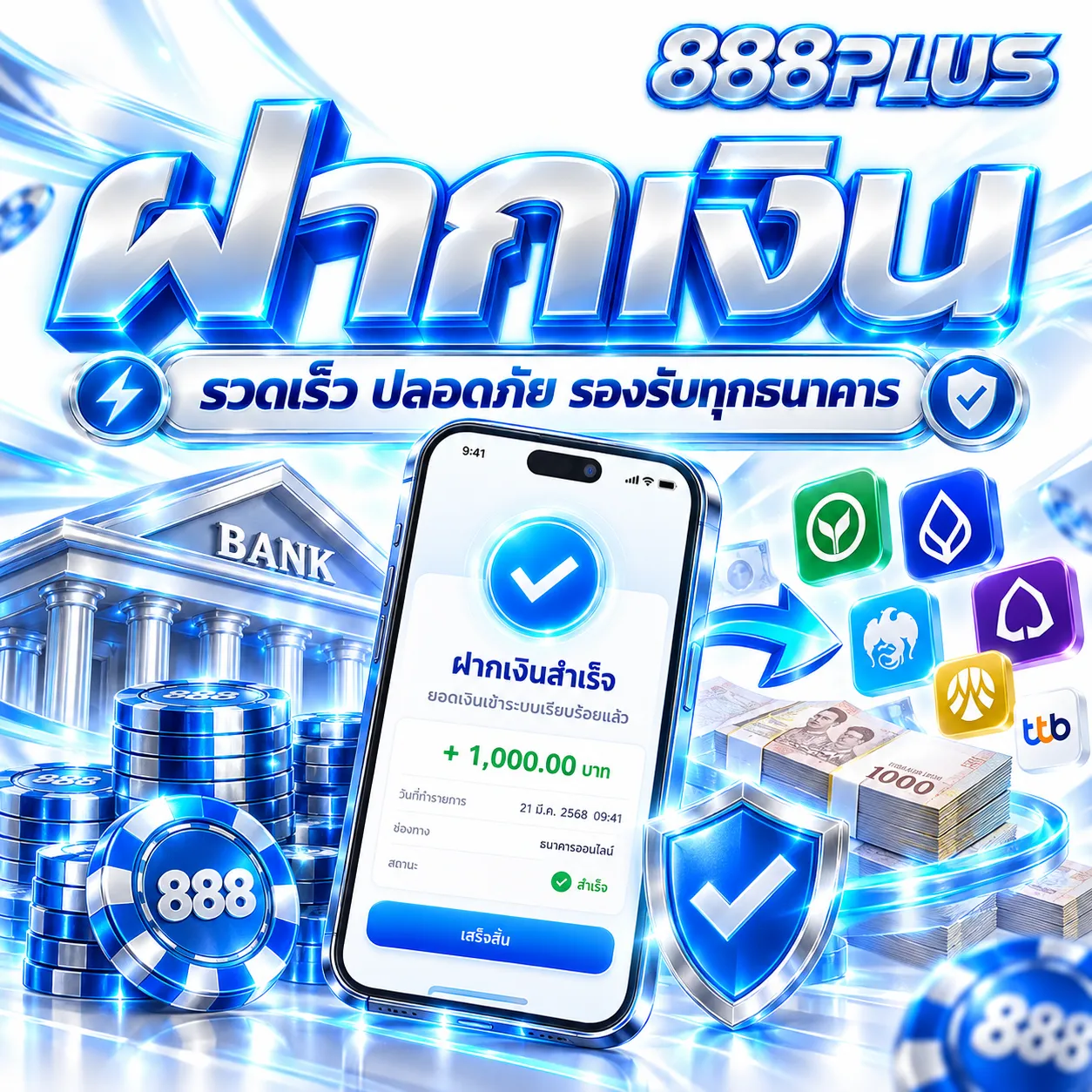 888PLUS - ฝากเงิน
