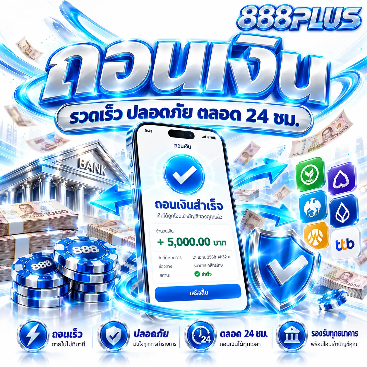 ฝาก ถอน อัตโนมัติ 24 ชั่วโมง 2 วินาทีก็เล่นได้ ไม่ต้องแจ้ง